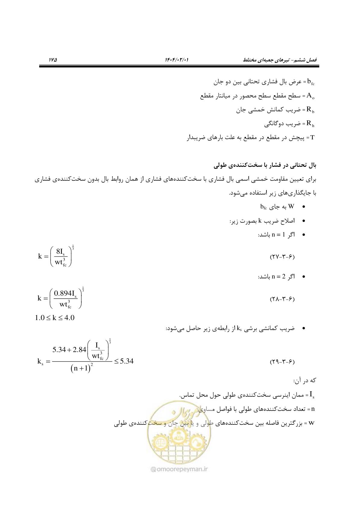 صفحه 202 از 484