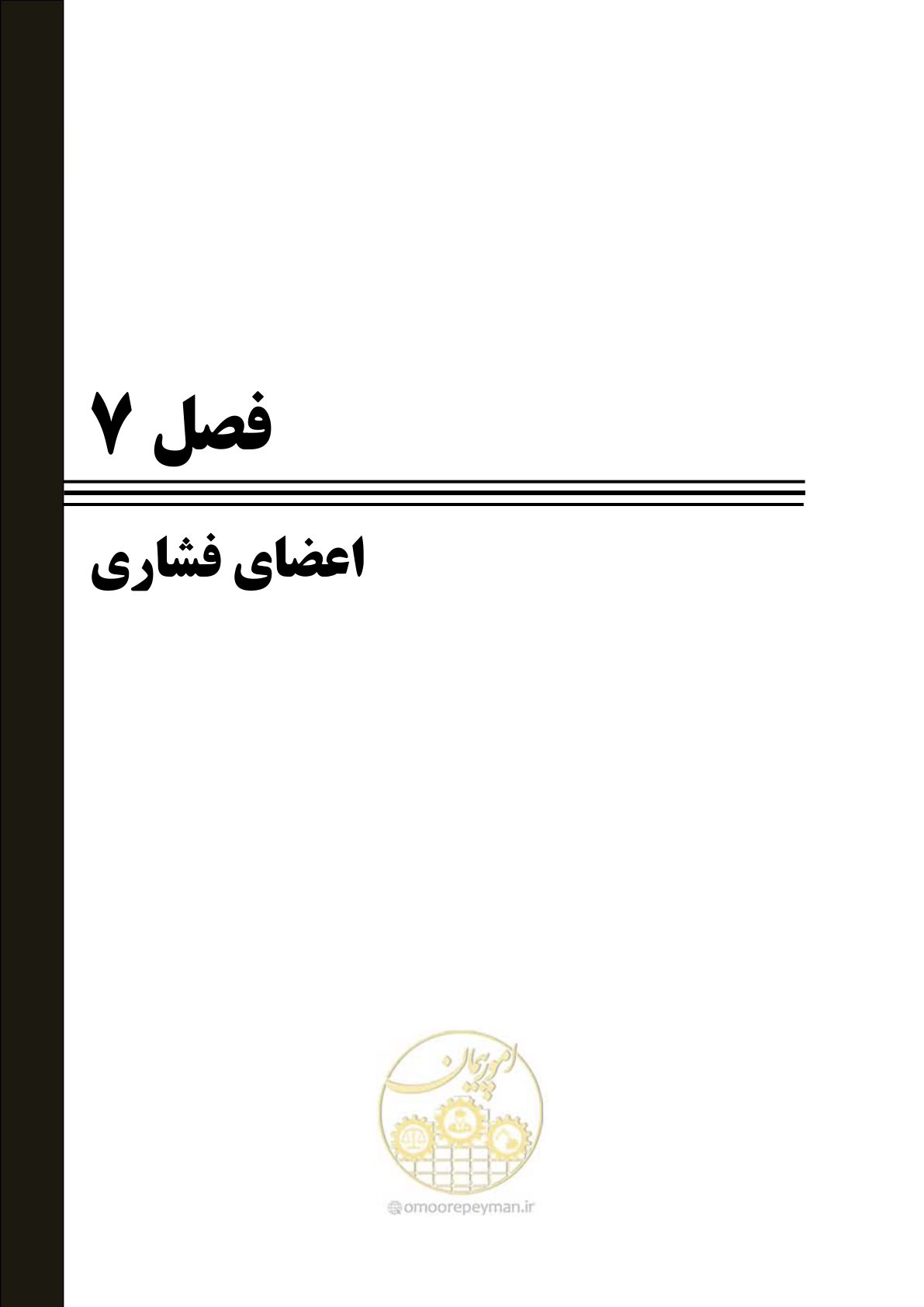 صفحه 208 از 484