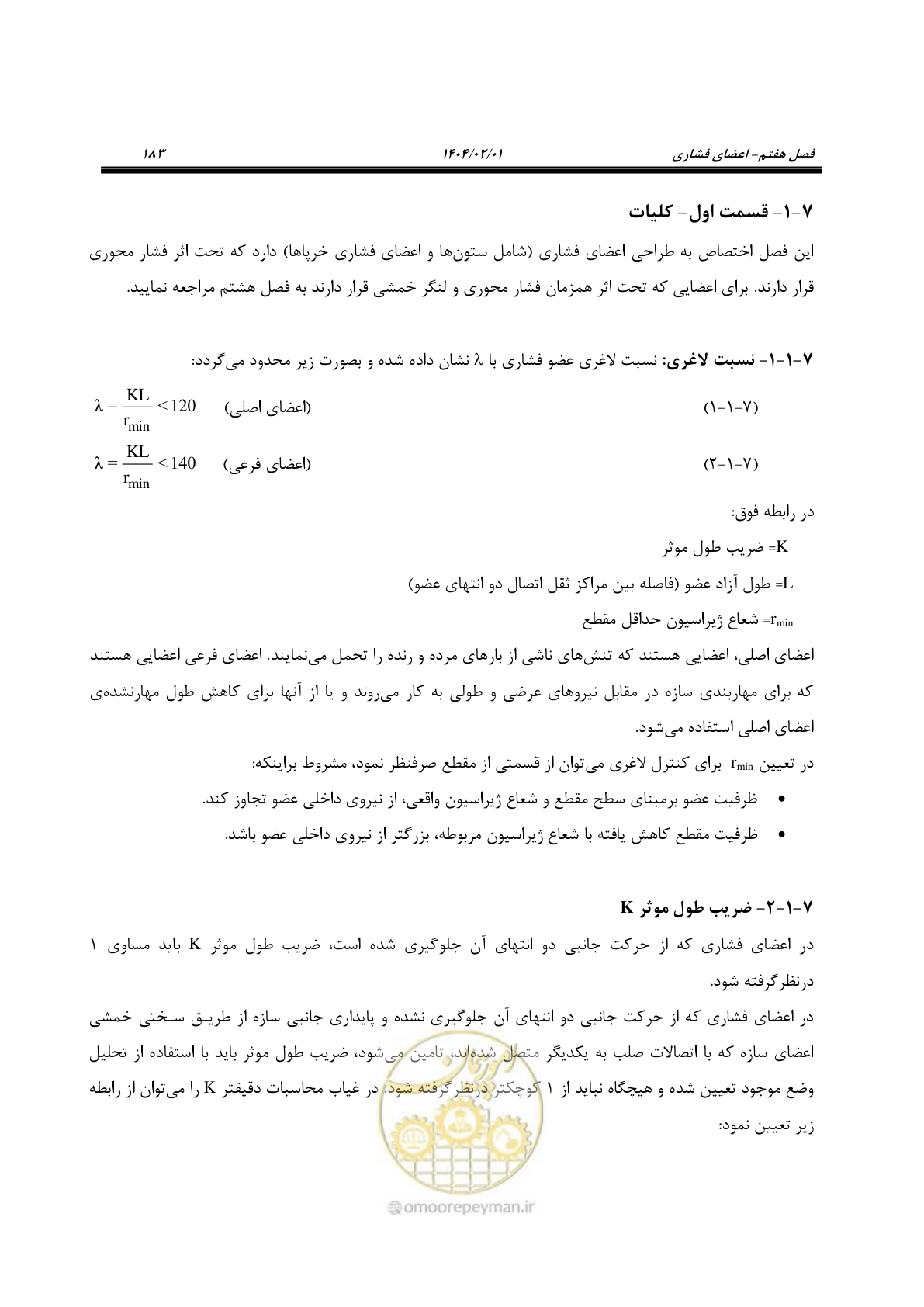 صفحه 210 از 484