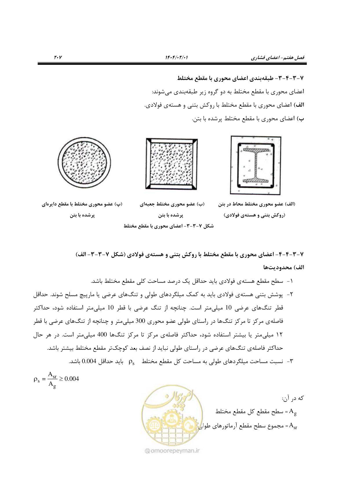 صفحه 234 از 484