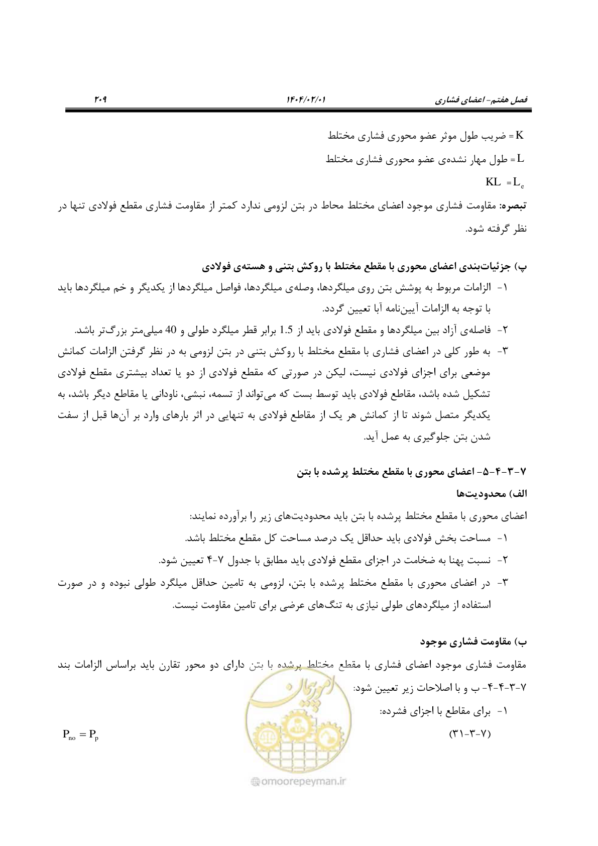 صفحه 236 از 484