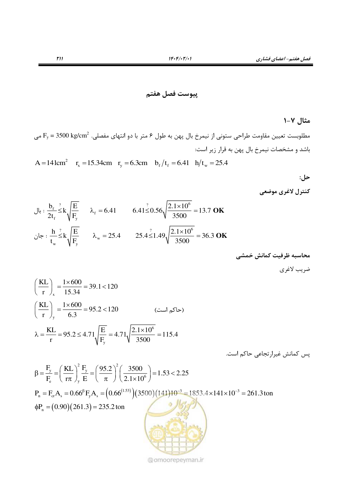 صفحه 238 از 484