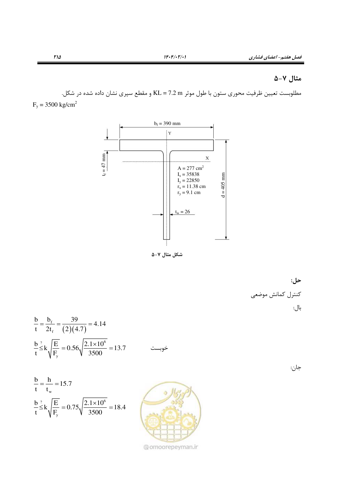 صفحه 242 از 484