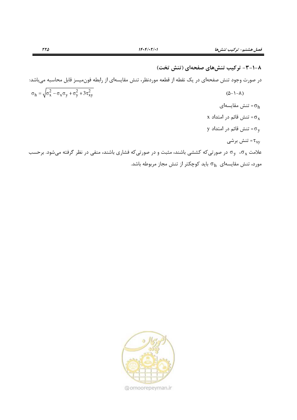 صفحه 252 از 484