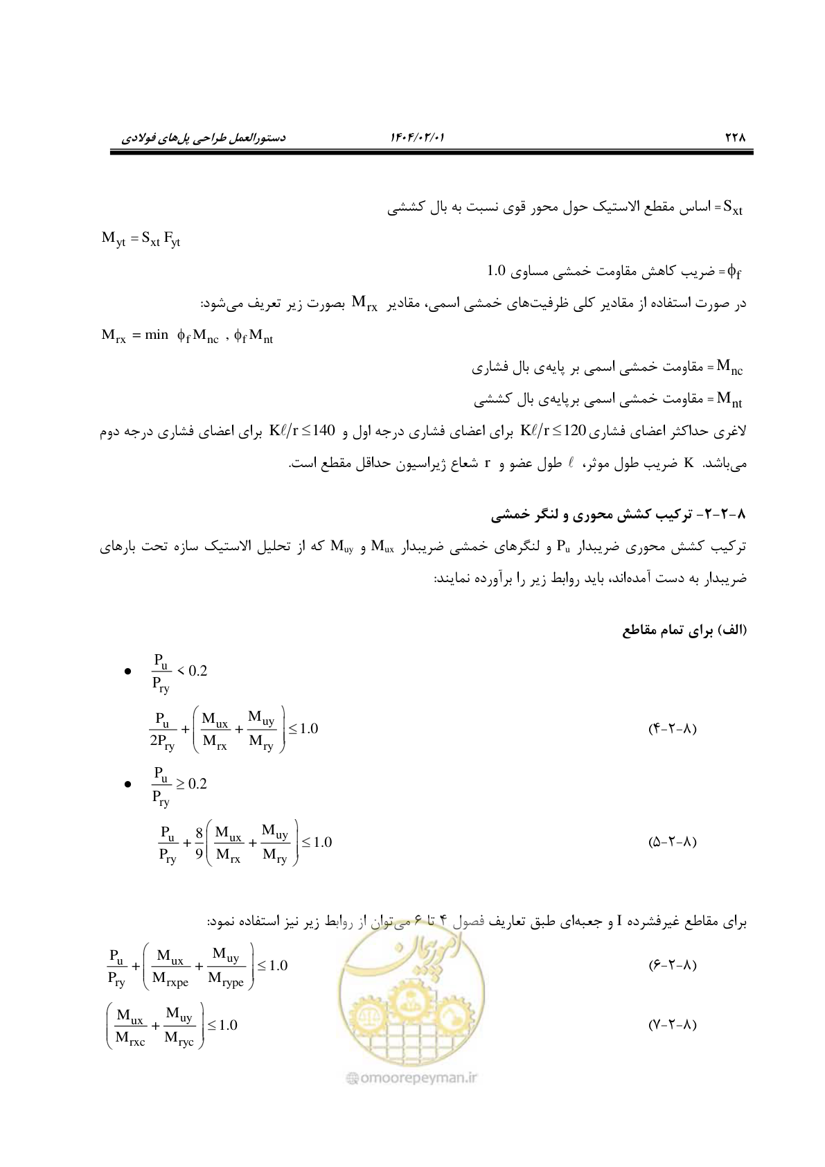 صفحه 255 از 484
