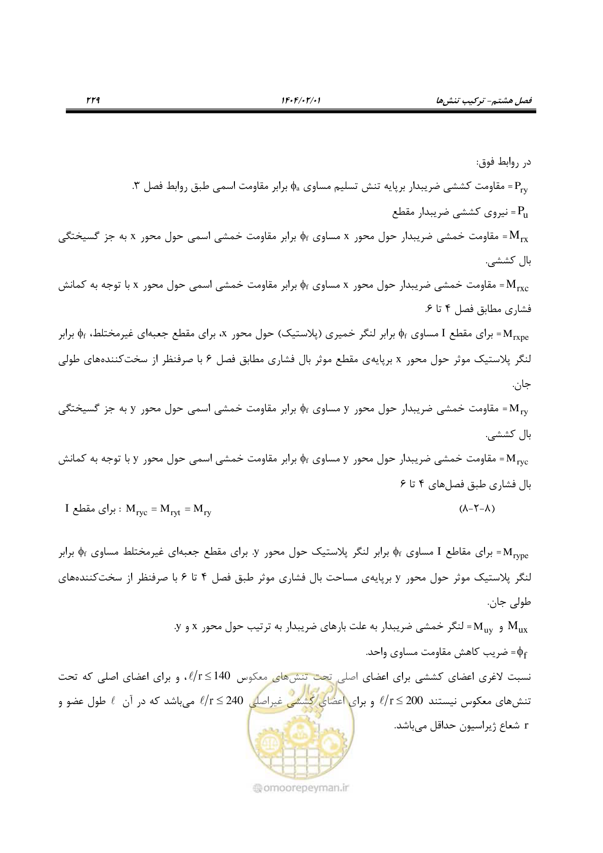 صفحه 256 از 484