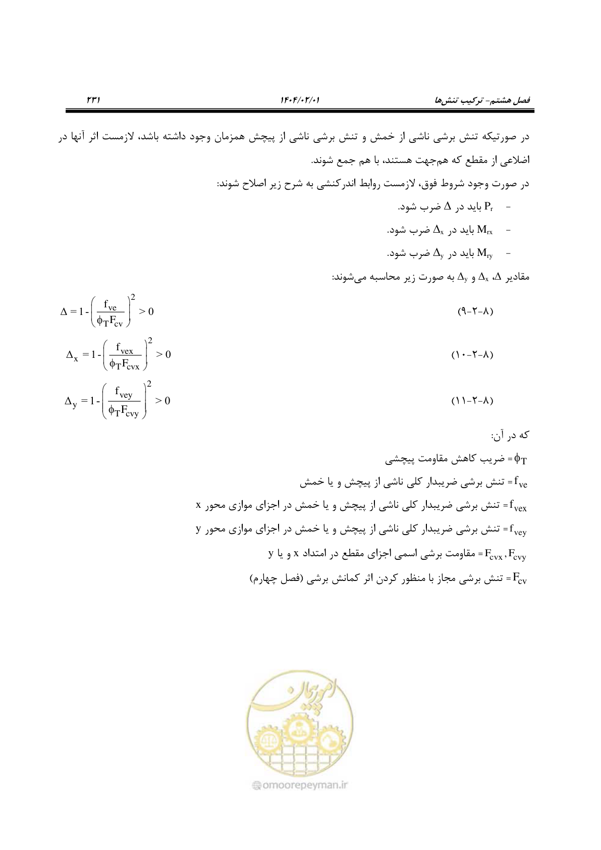 صفحه 258 از 484