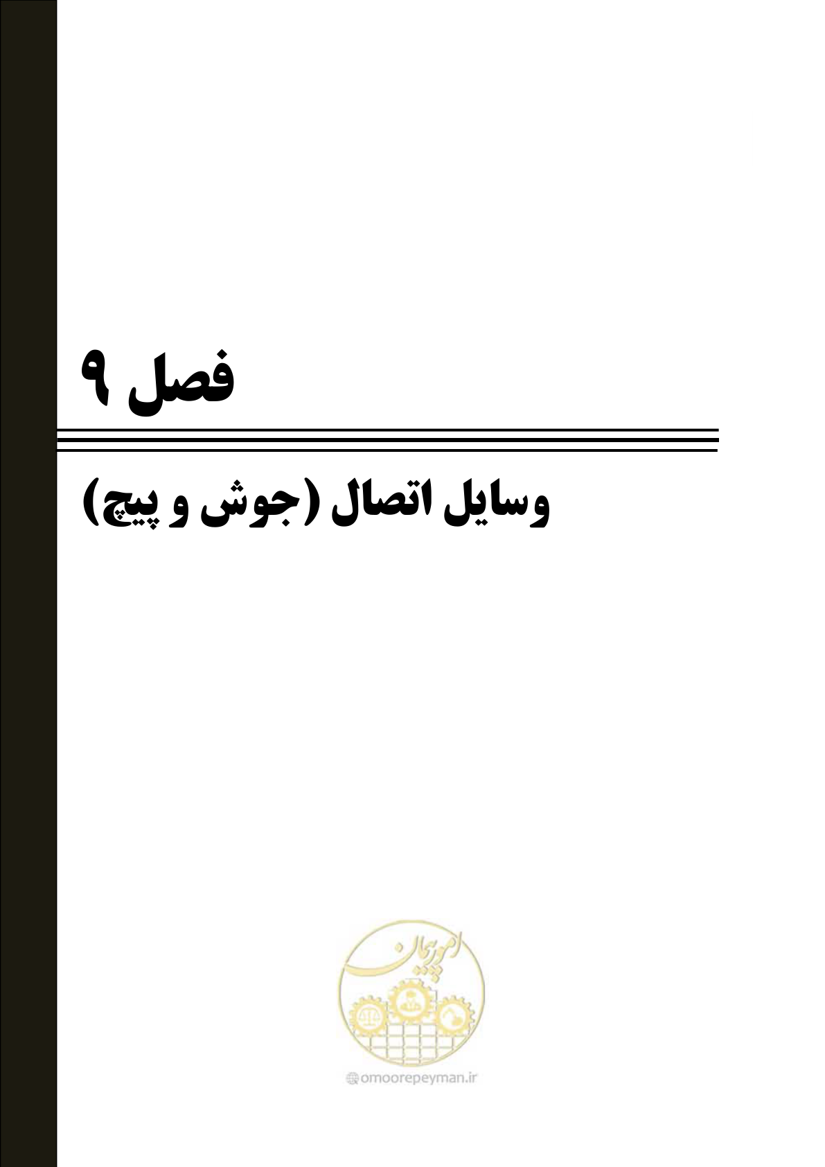 صفحه 262 از 484