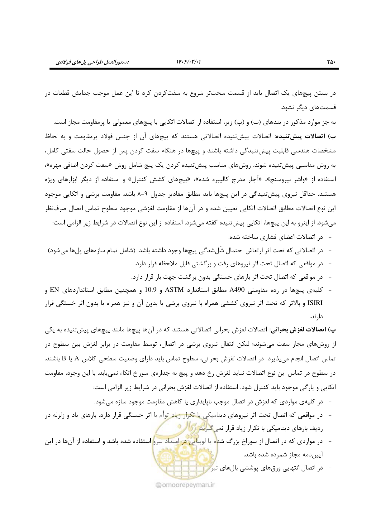 صفحه 277 از 484