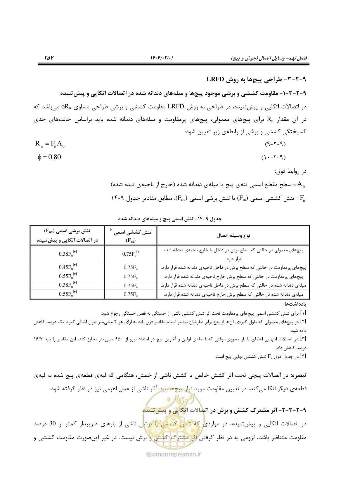 صفحه 284 از 484