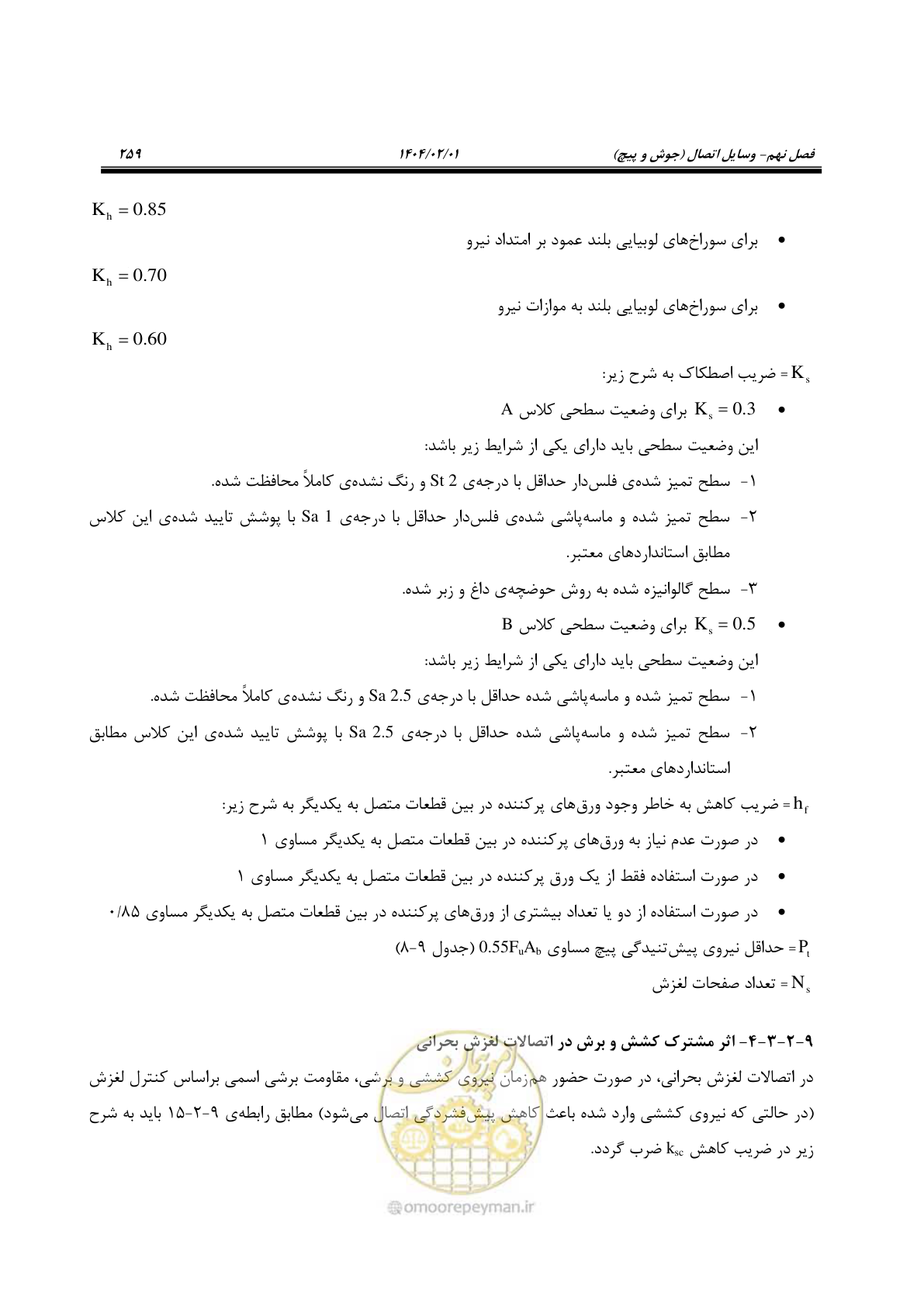 صفحه 286 از 484