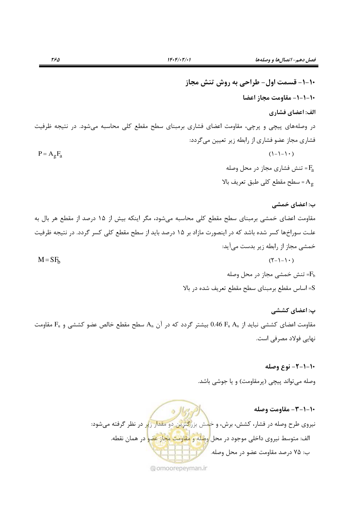صفحه 292 از 484