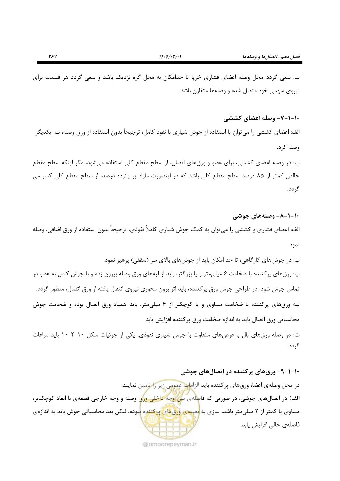 صفحه 294 از 484