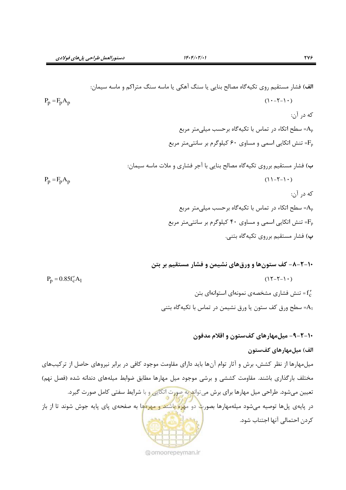 صفحه 303 از 484