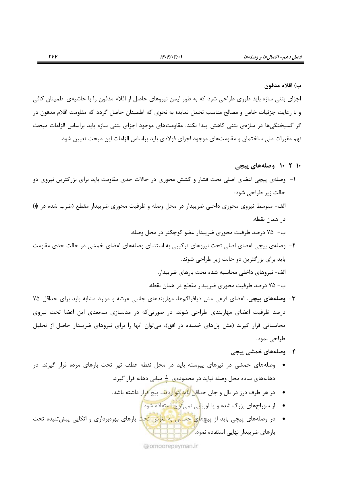 صفحه 304 از 484