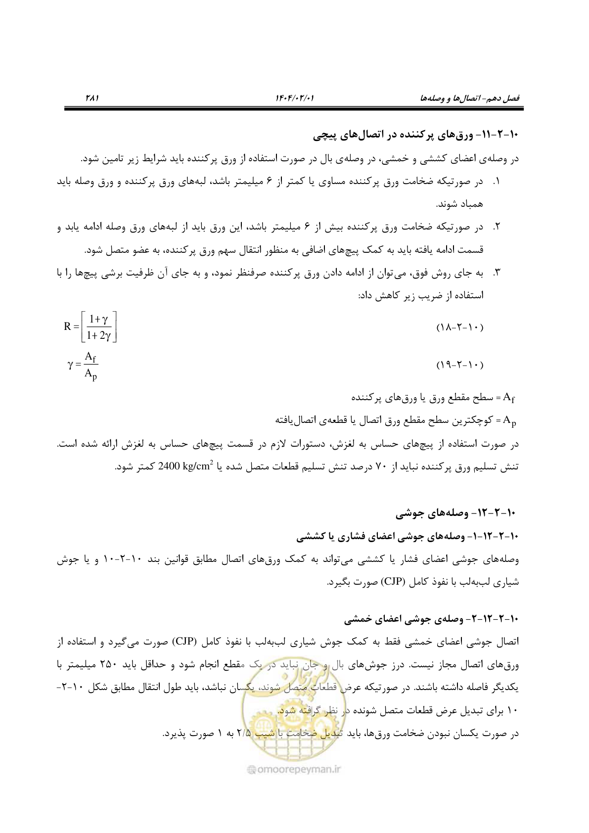 صفحه 308 از 484