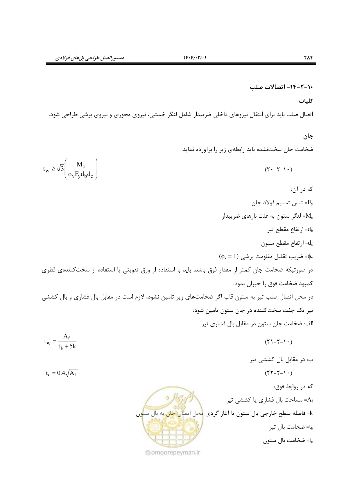 صفحه 311 از 484
