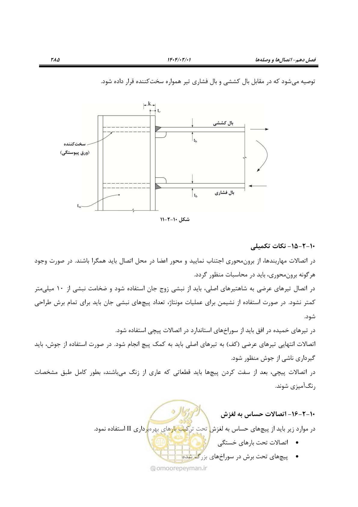 صفحه 312 از 484
