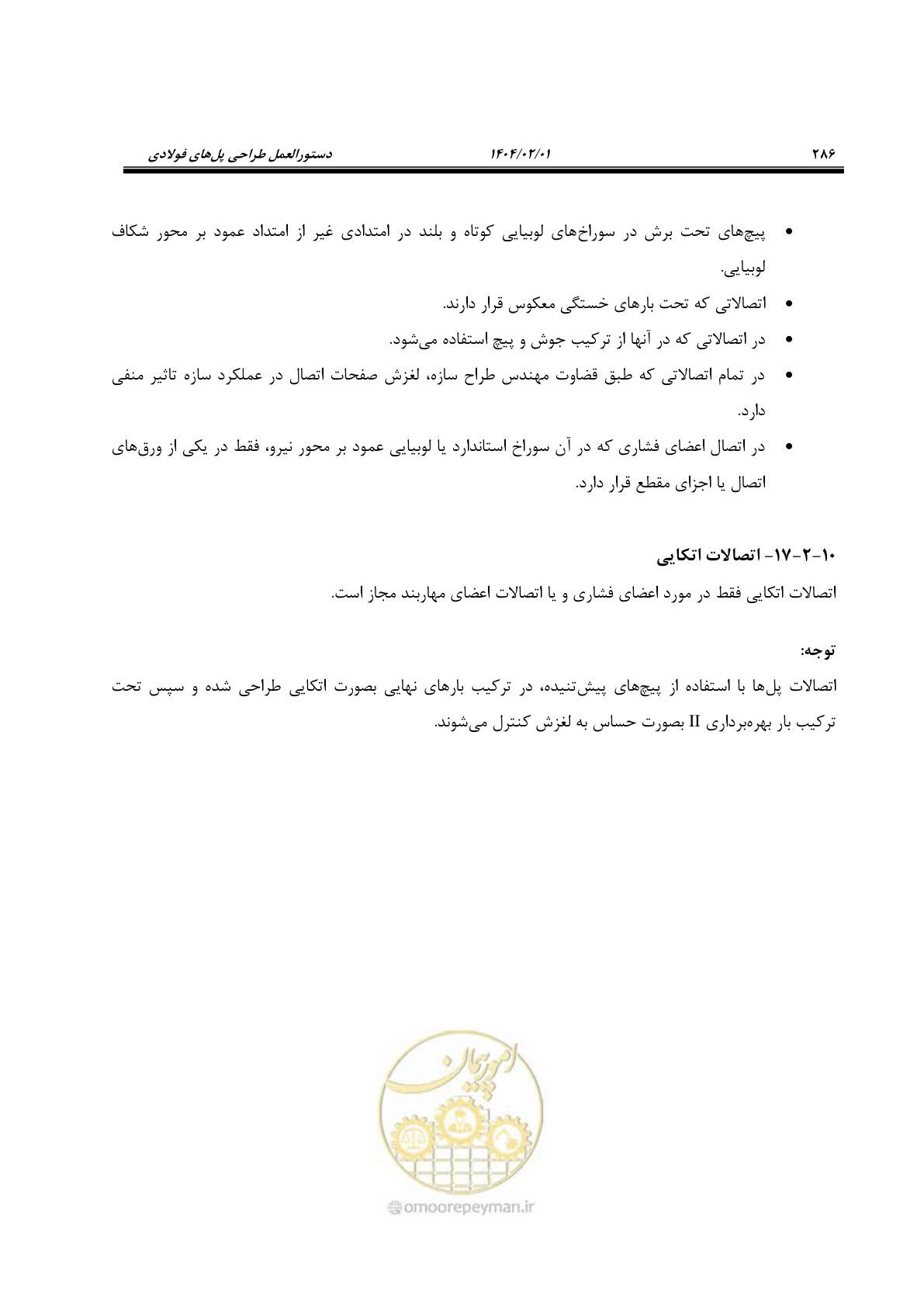 صفحه 313 از 484