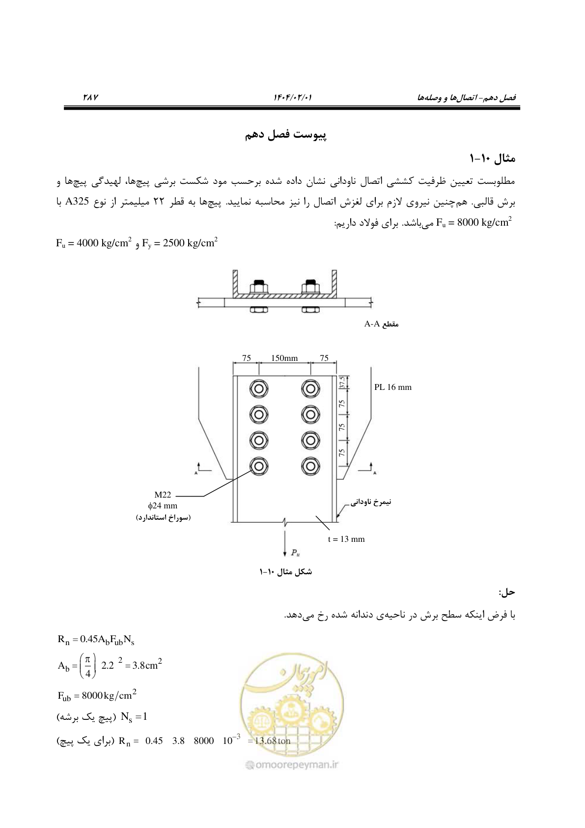 صفحه 314 از 484
