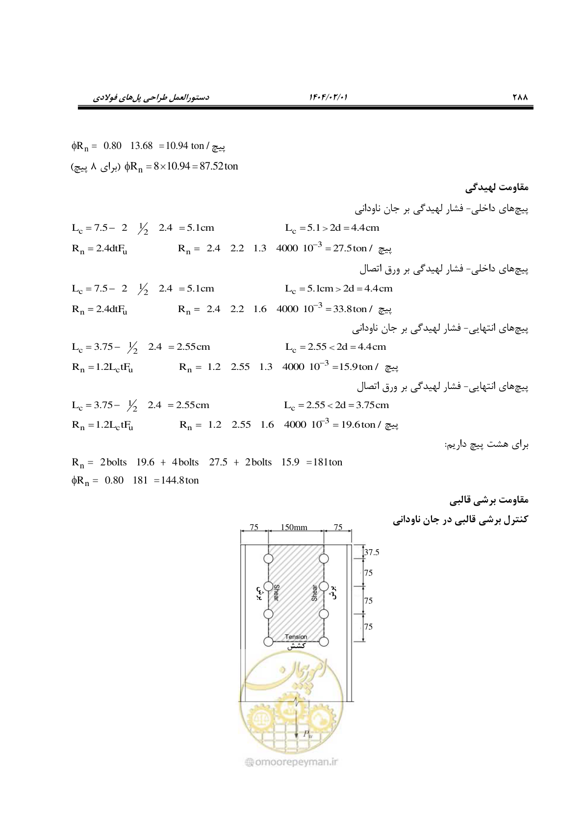 صفحه 315 از 484