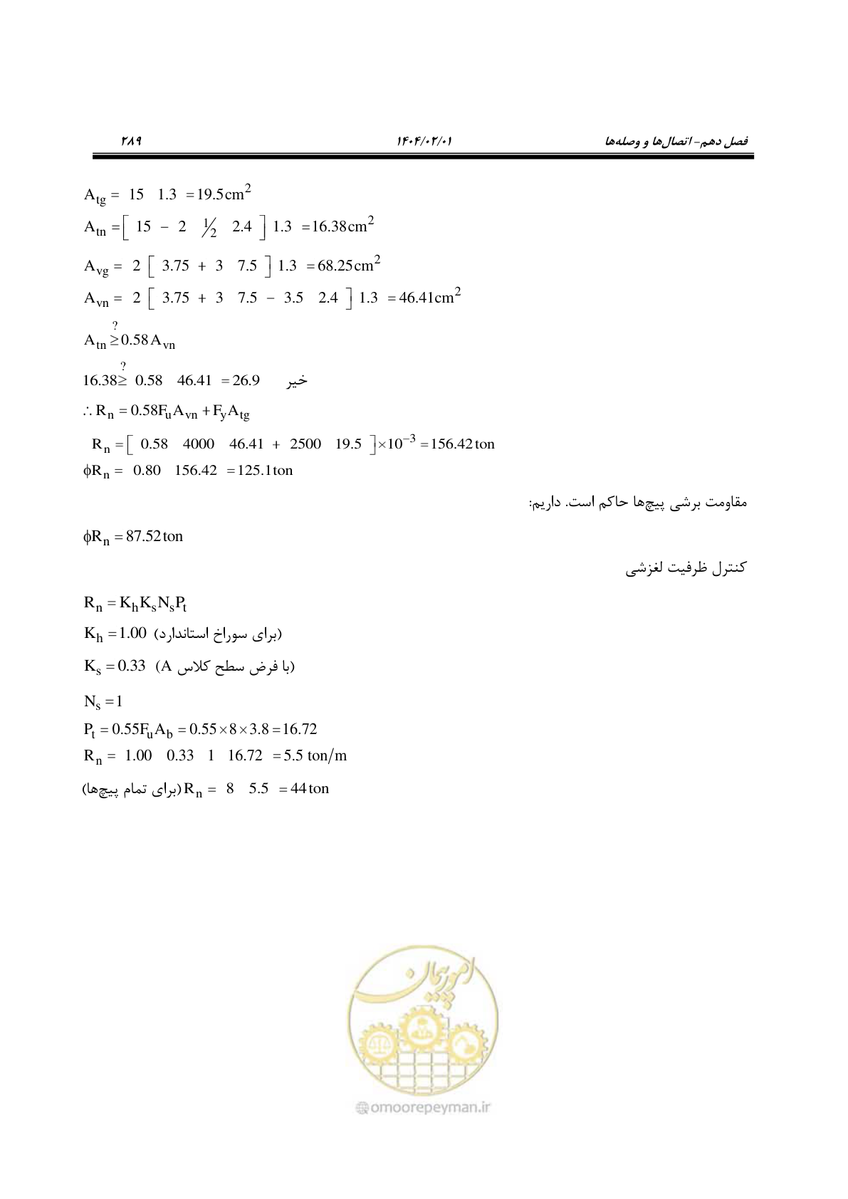 صفحه 316 از 484