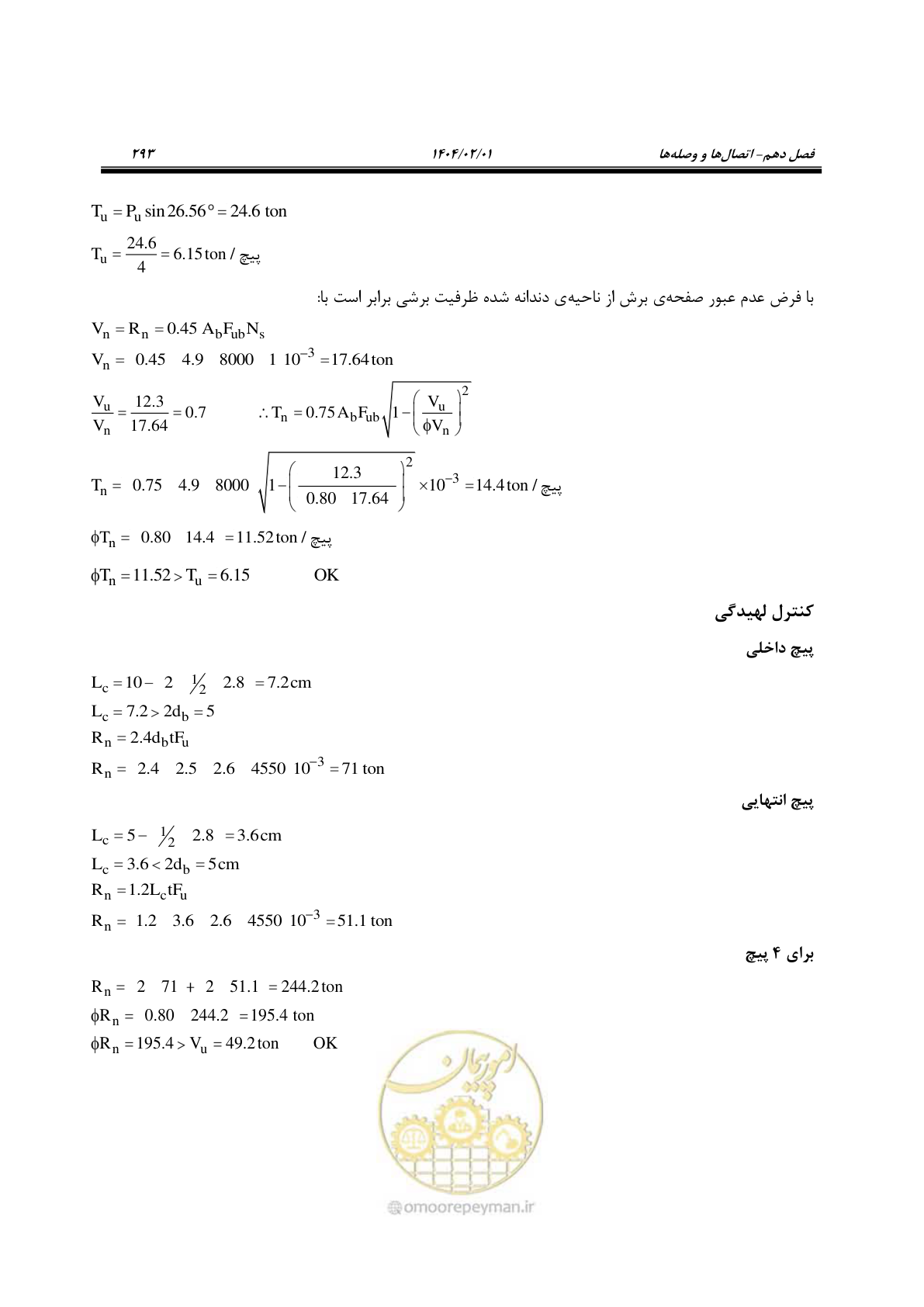 صفحه 320 از 484