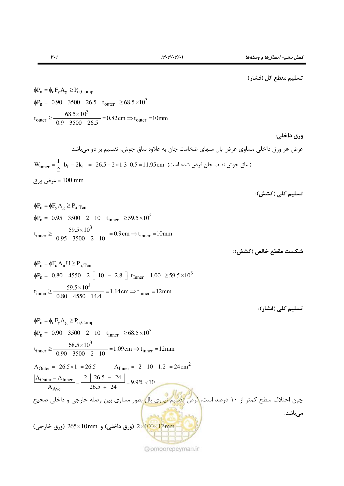 صفحه 328 از 484