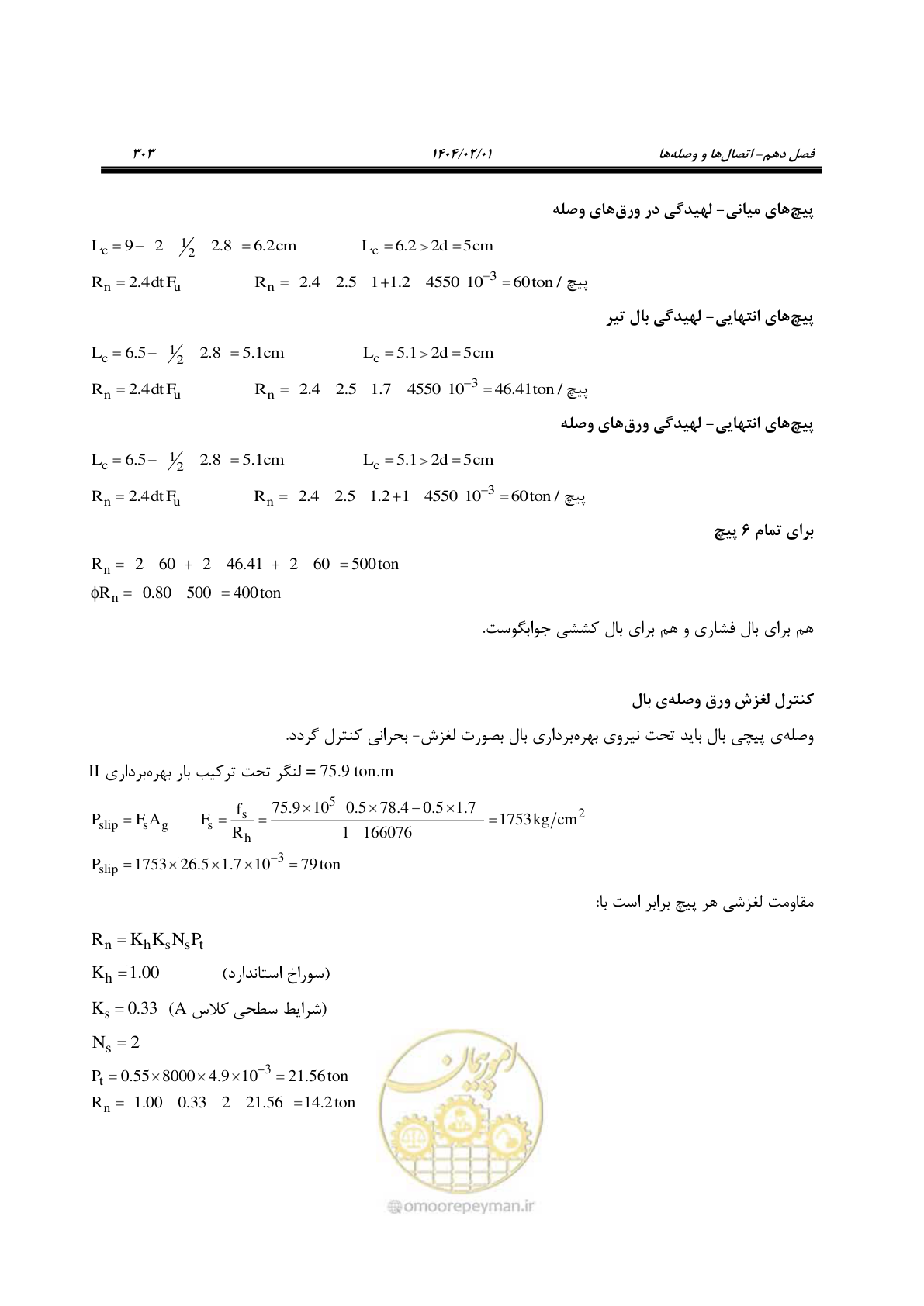 صفحه 330 از 484