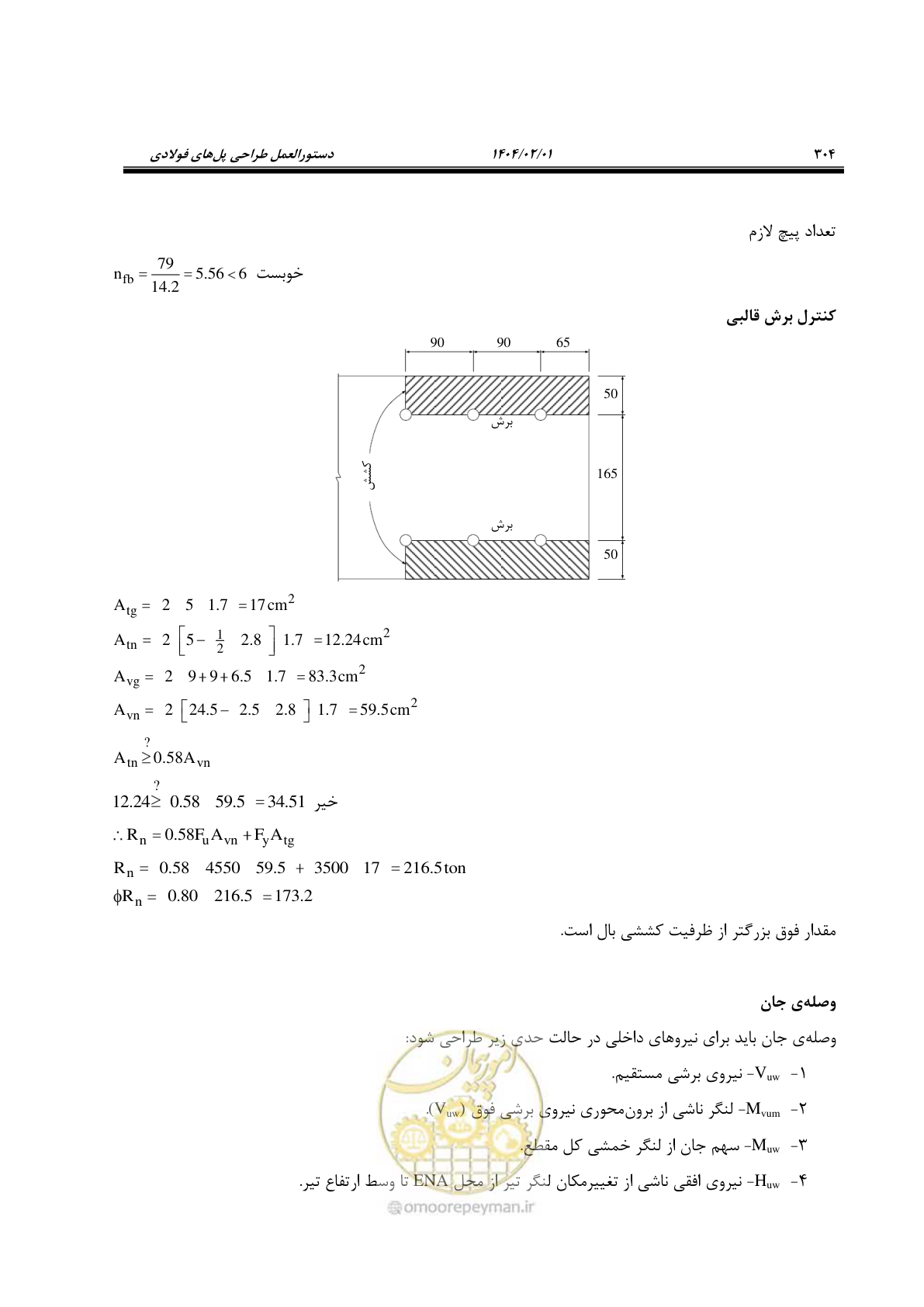صفحه 331 از 484
