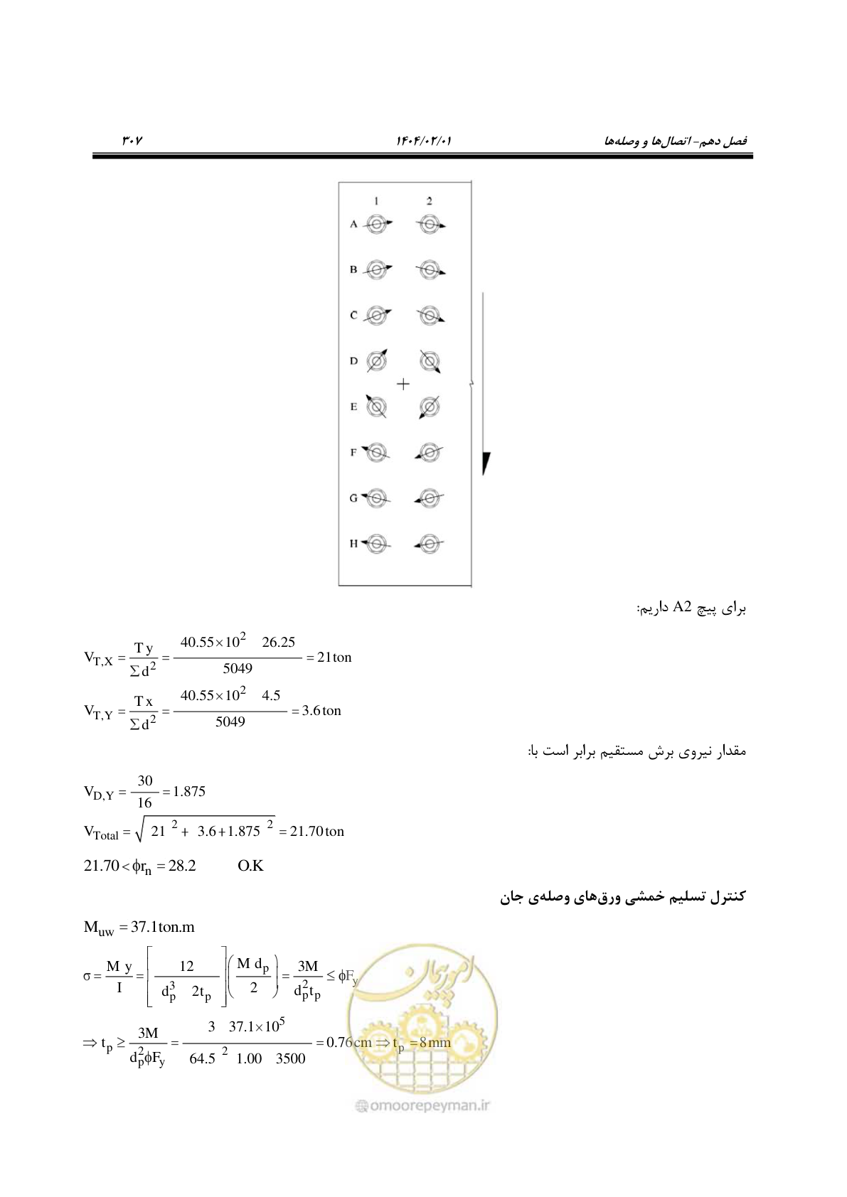 صفحه 334 از 484