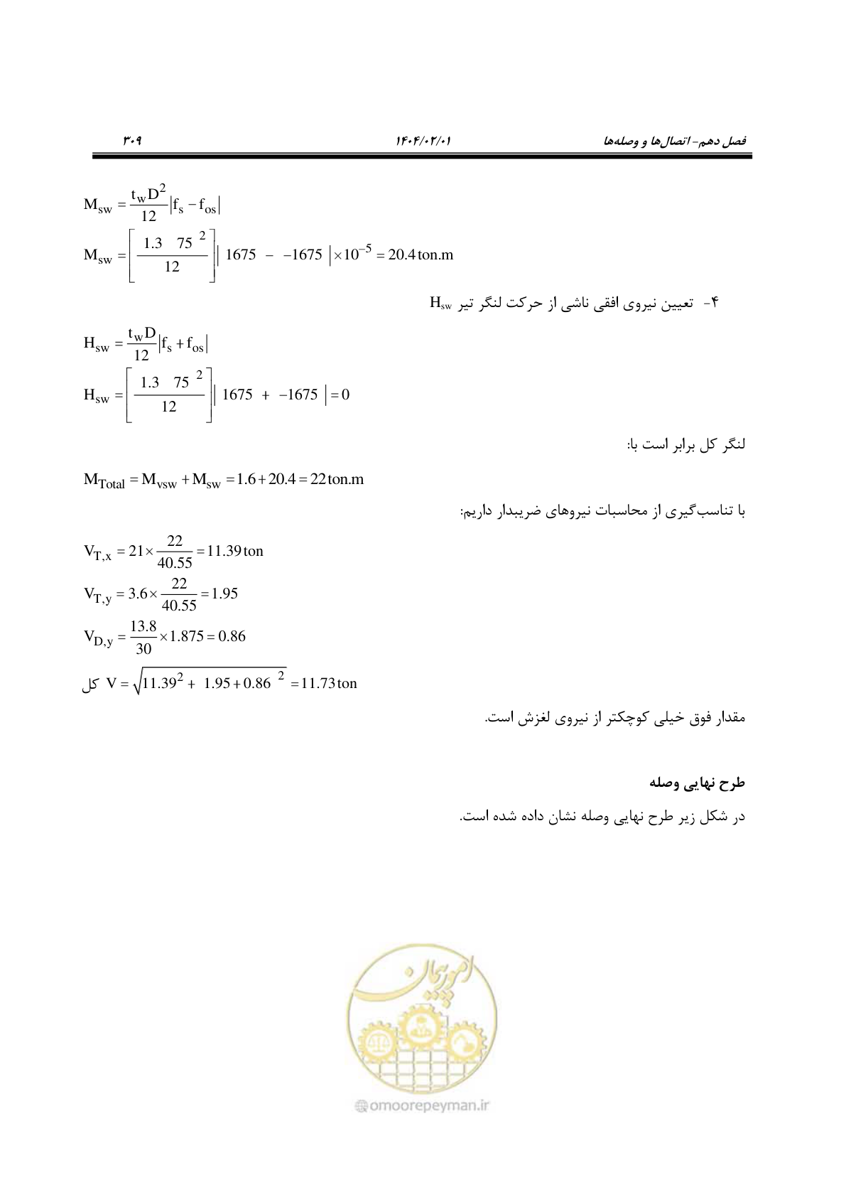 صفحه 336 از 484