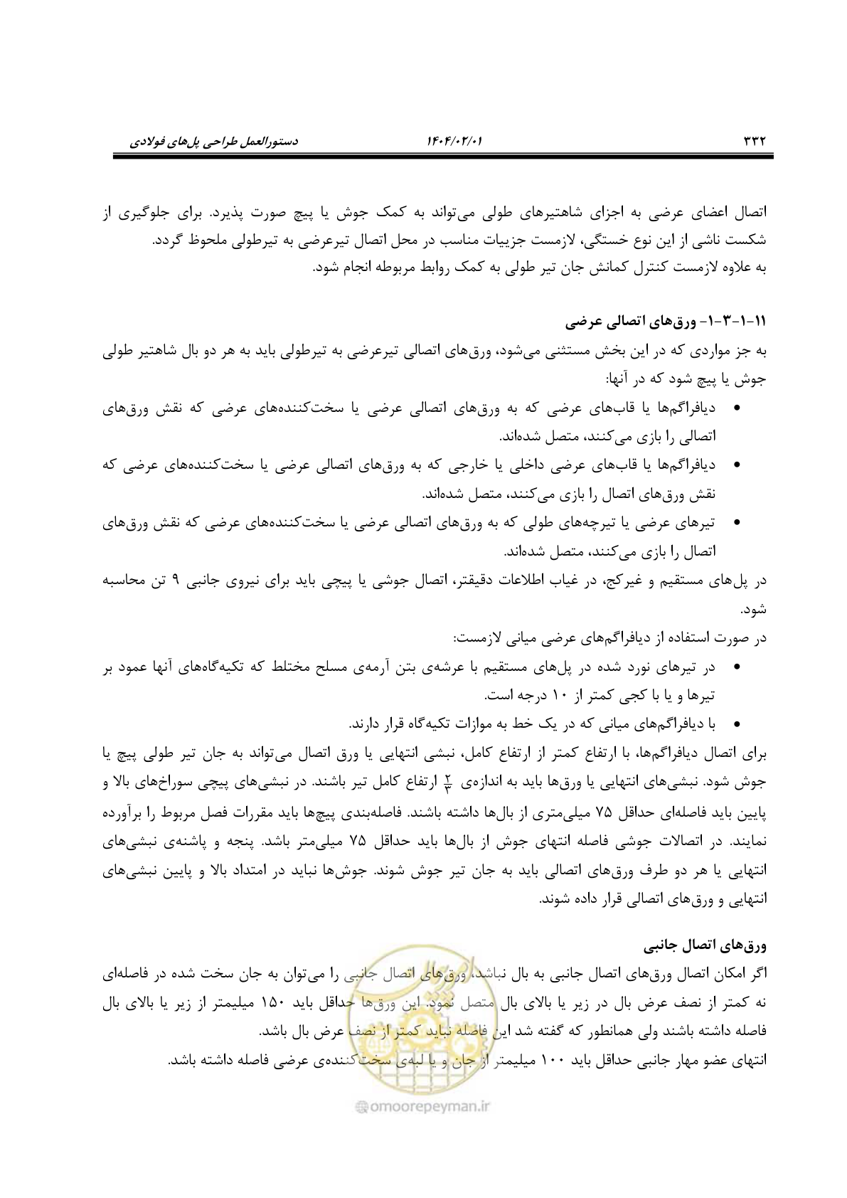 صفحه 359 از 484