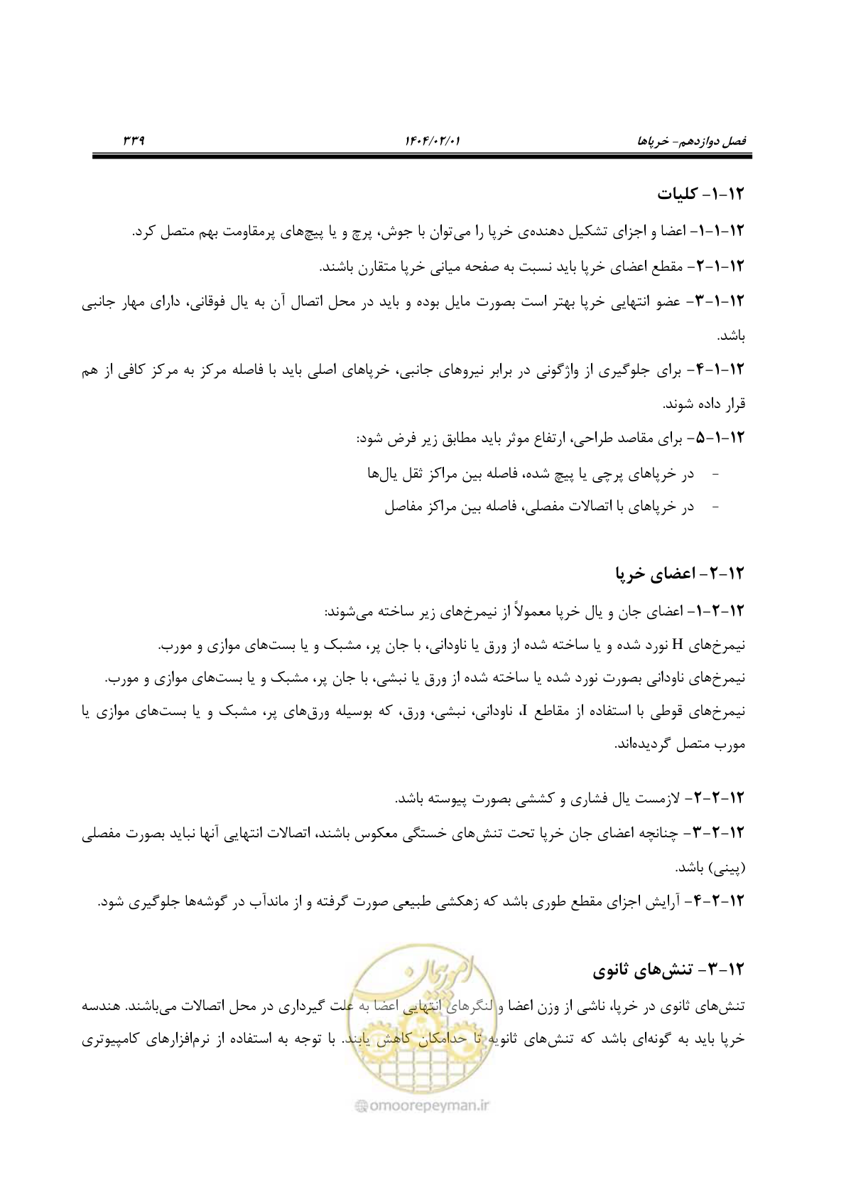 صفحه 366 از 484