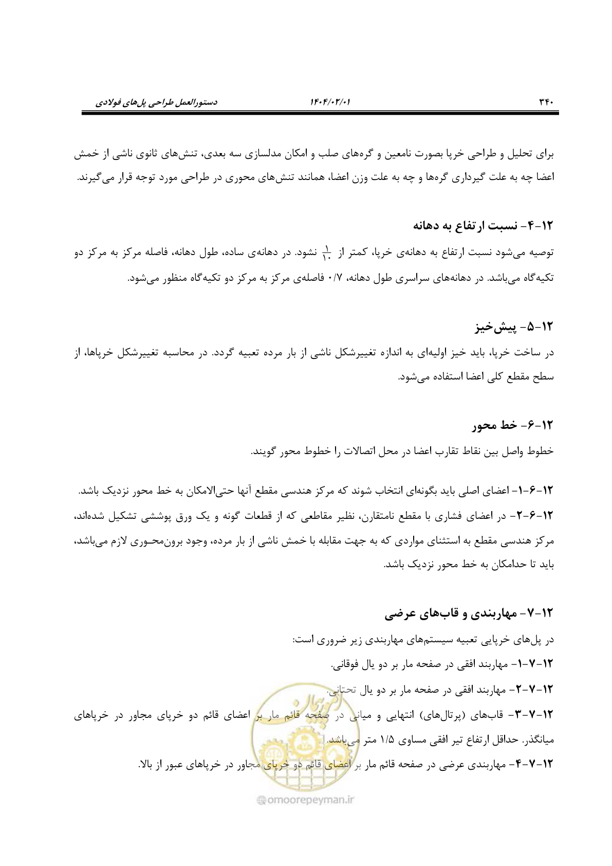صفحه 367 از 484