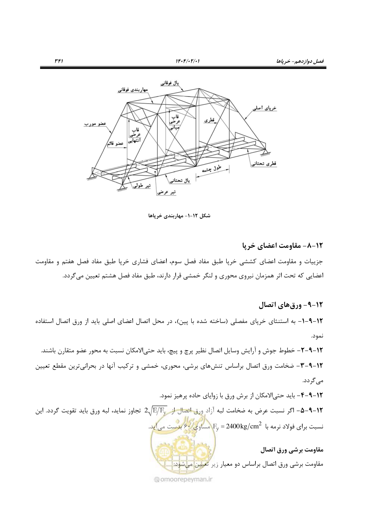 صفحه 368 از 484