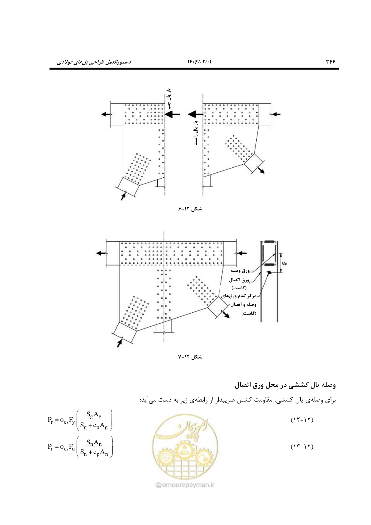 صفحه 373 از 484
