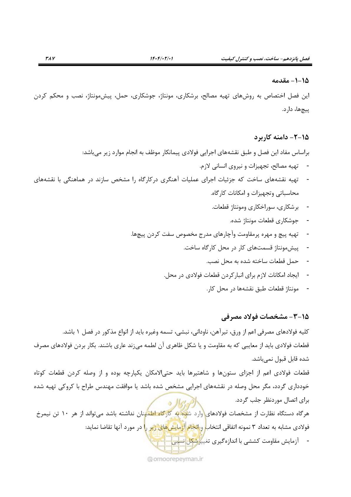 صفحه 414 از 484