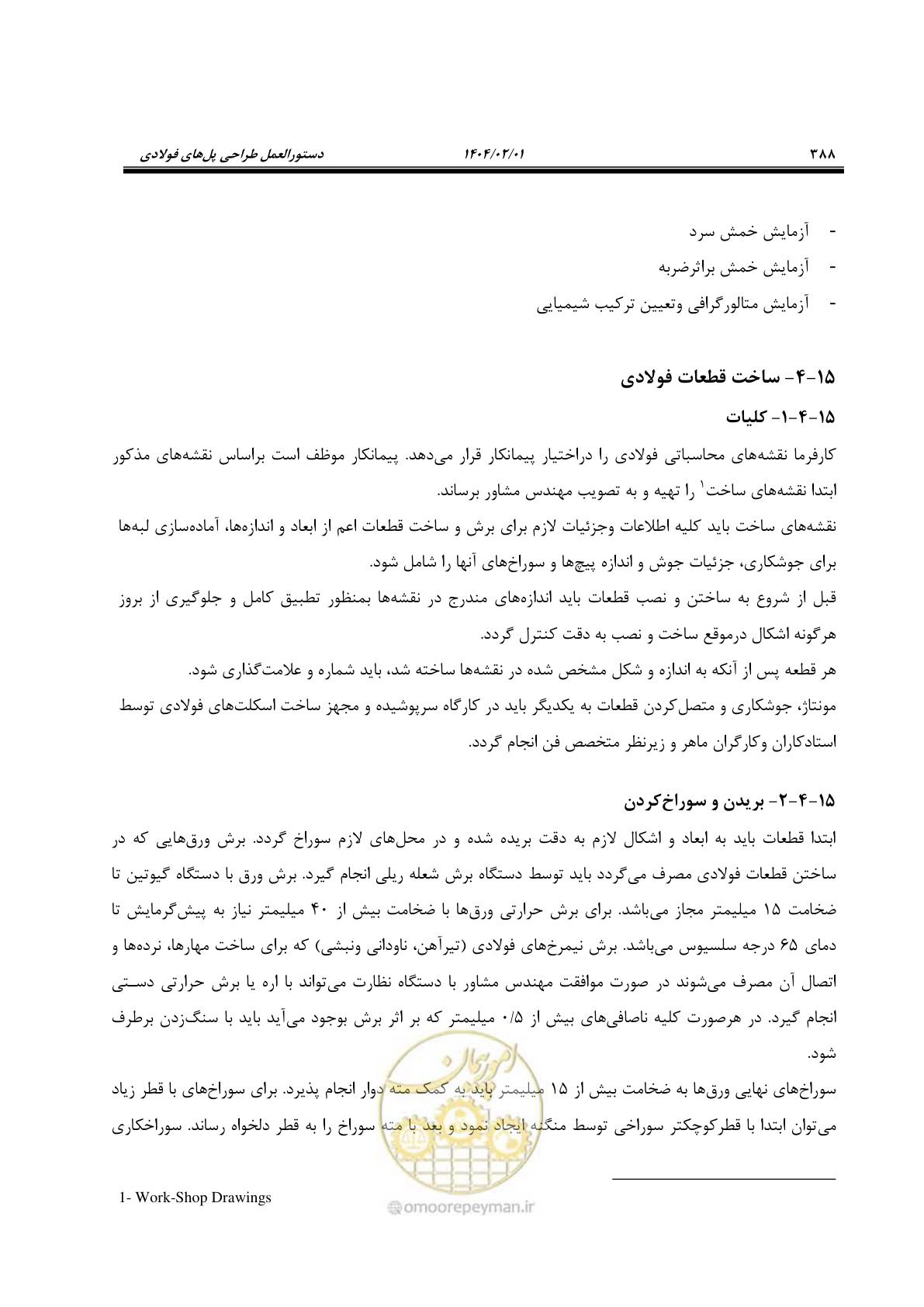صفحه 415 از 484