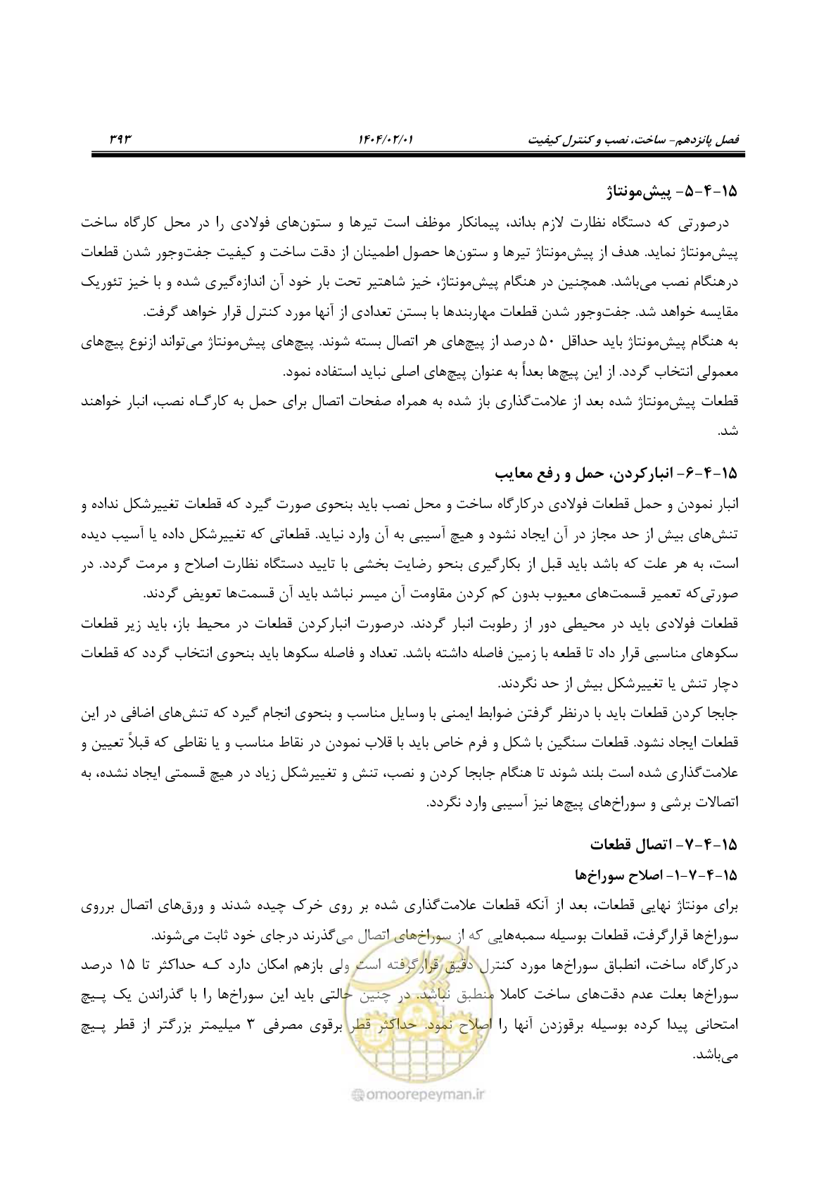 صفحه 420 از 484