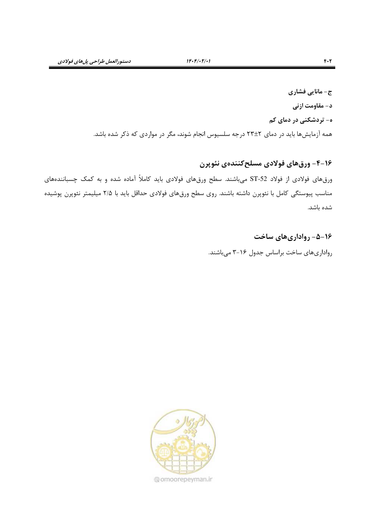 صفحه 429 از 484