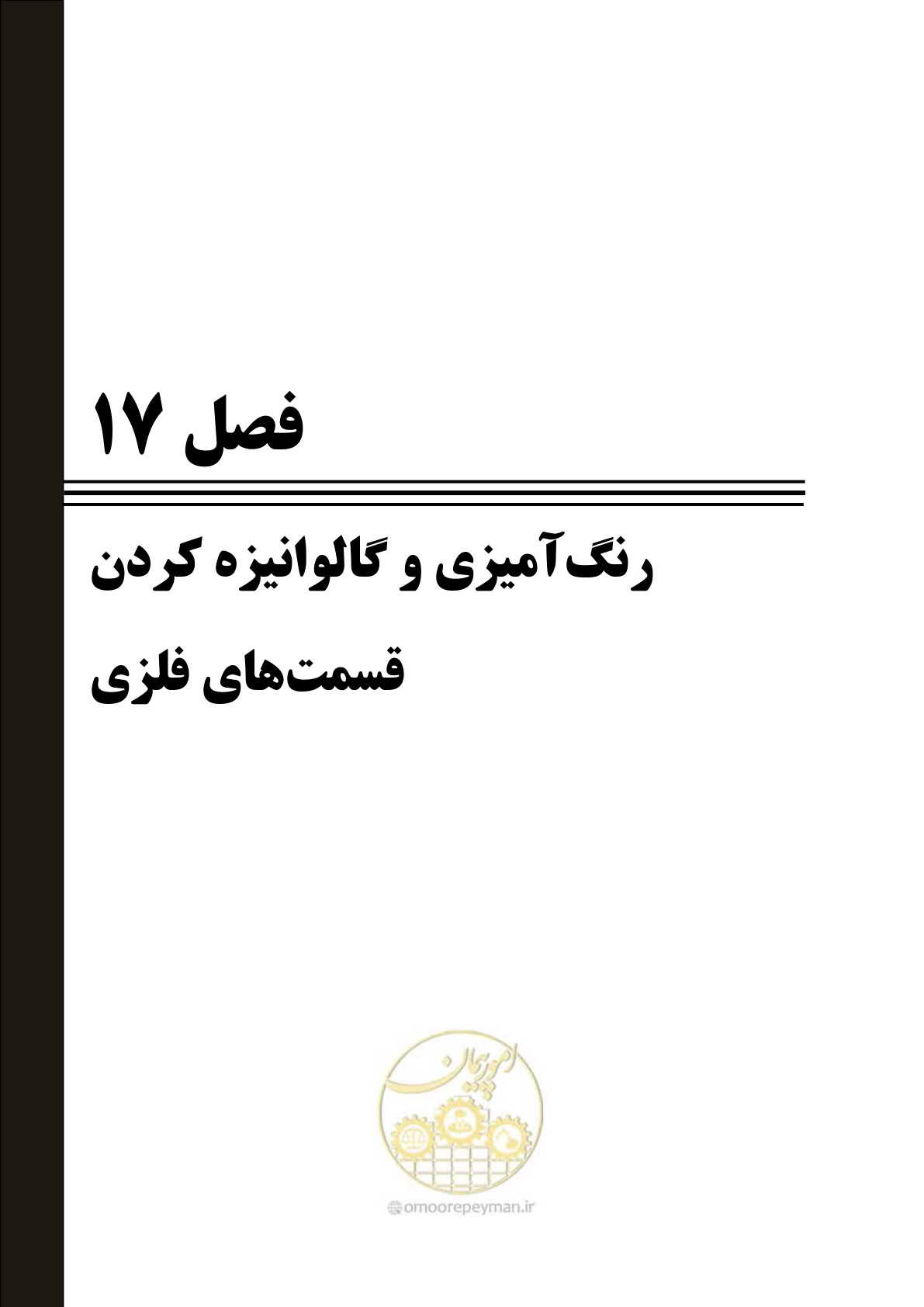 صفحه 434 از 484