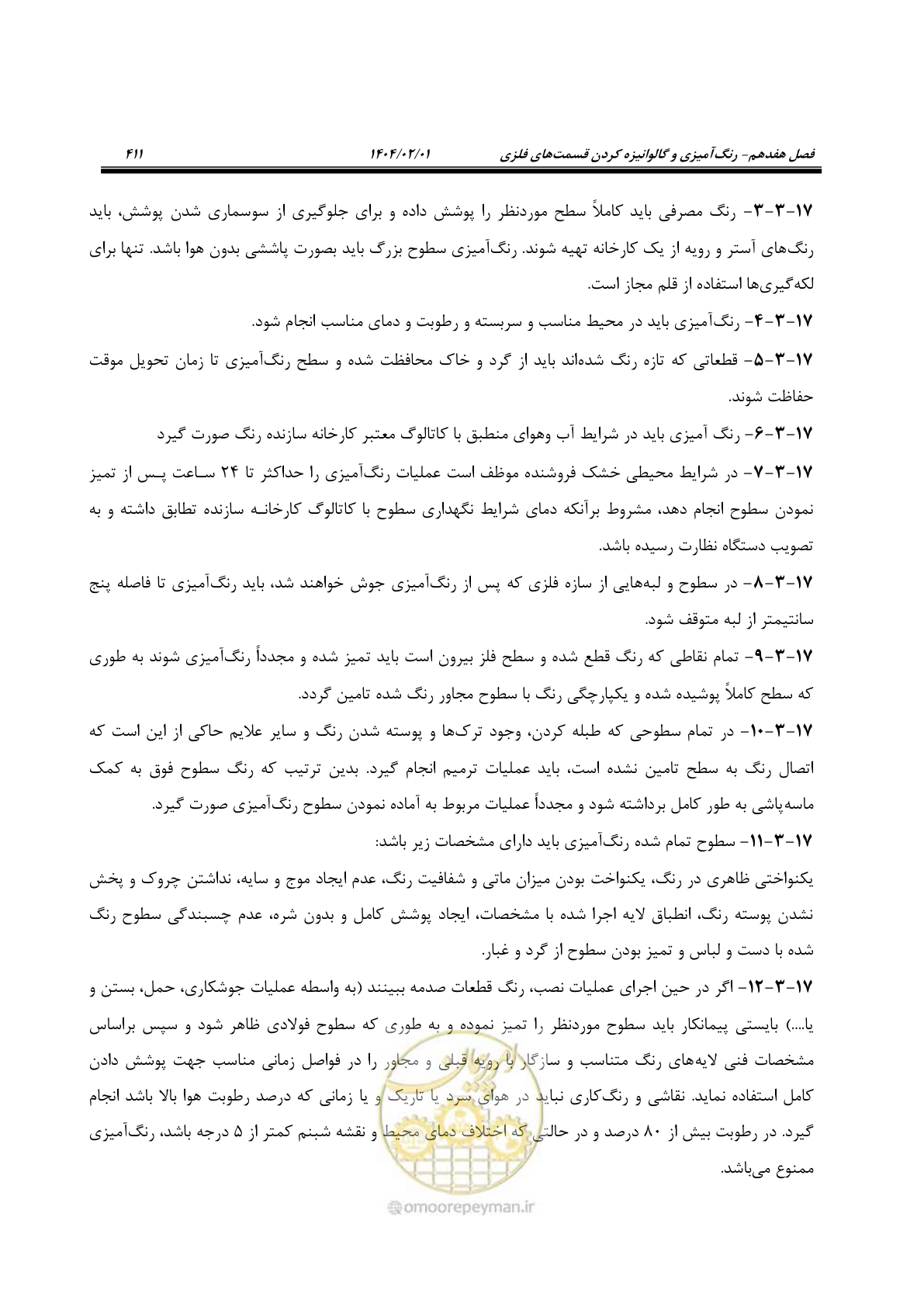 صفحه 438 از 484