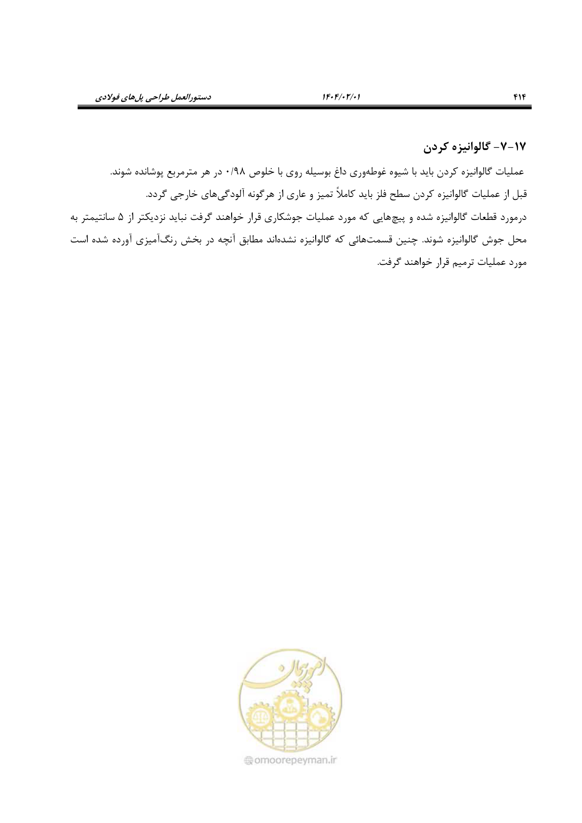 صفحه 441 از 484