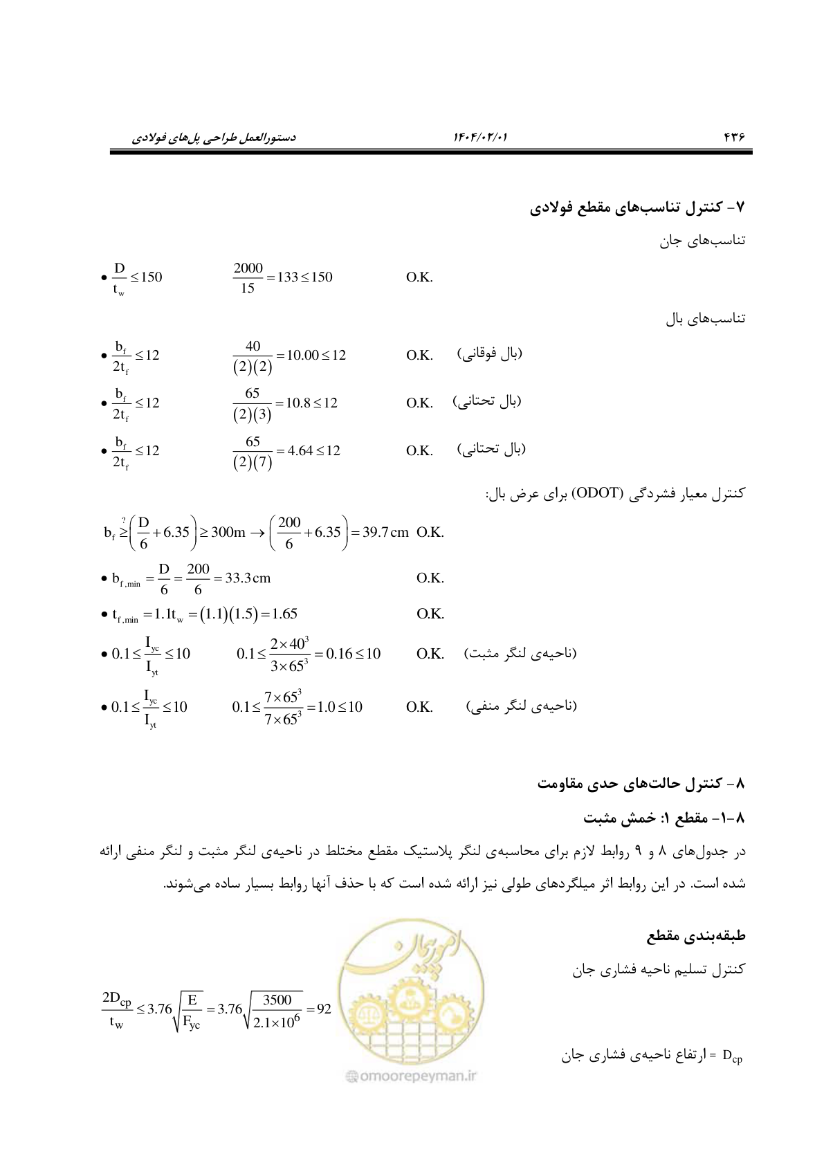 صفحه 463 از 484