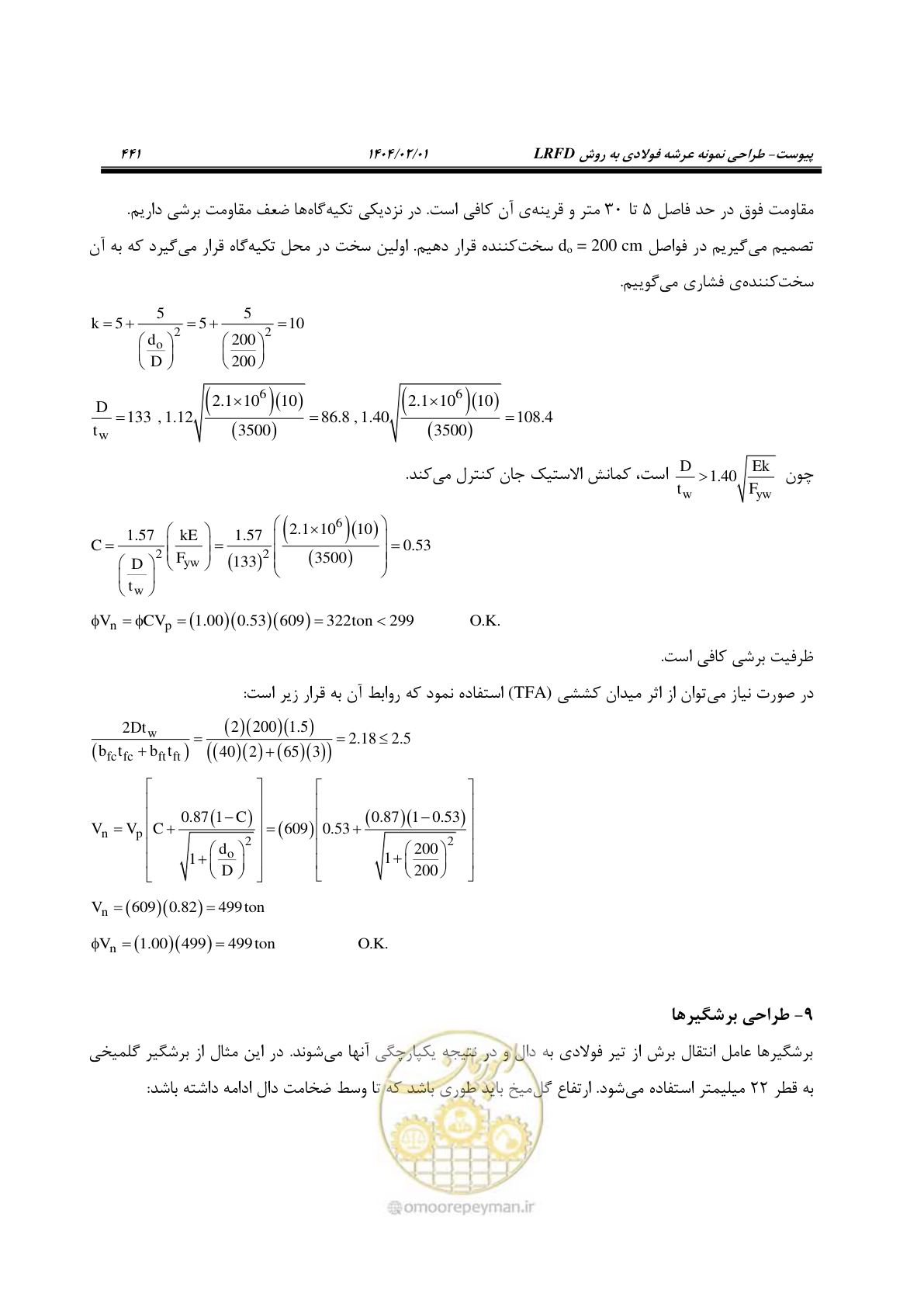 صفحه 468 از 484