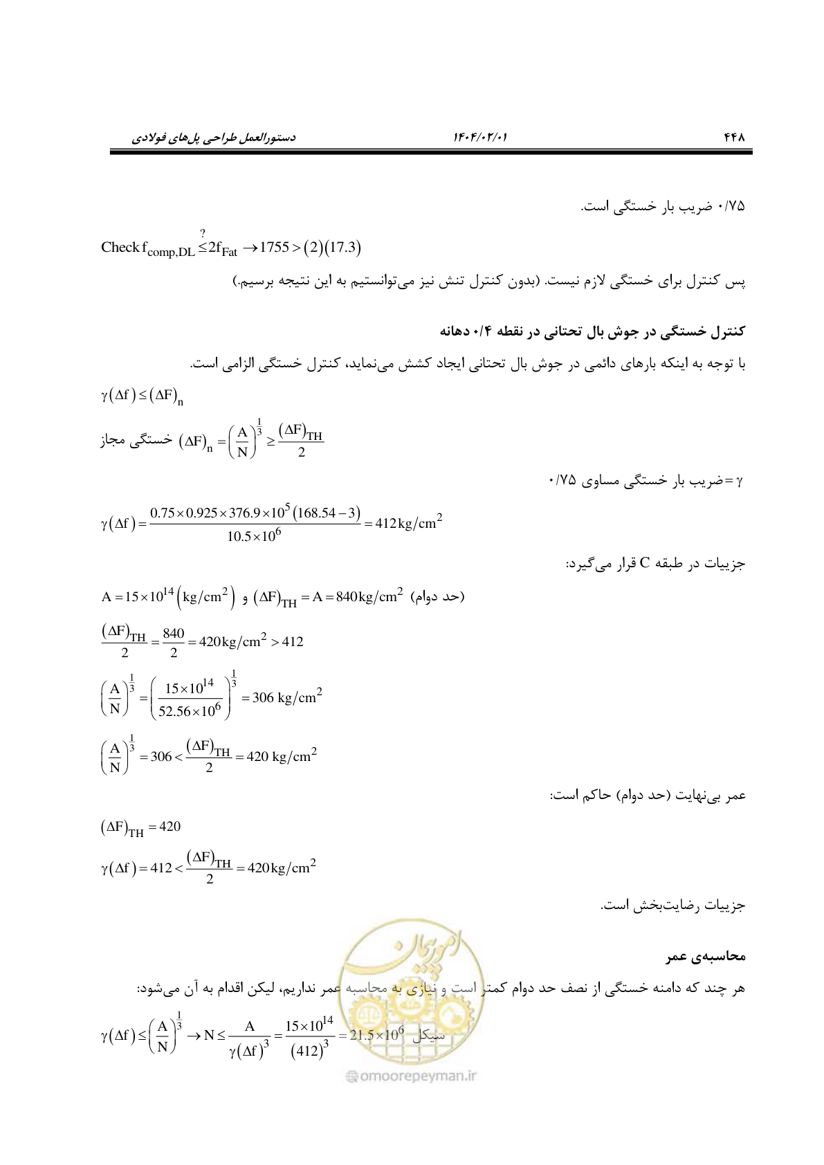 صفحه 475 از 484