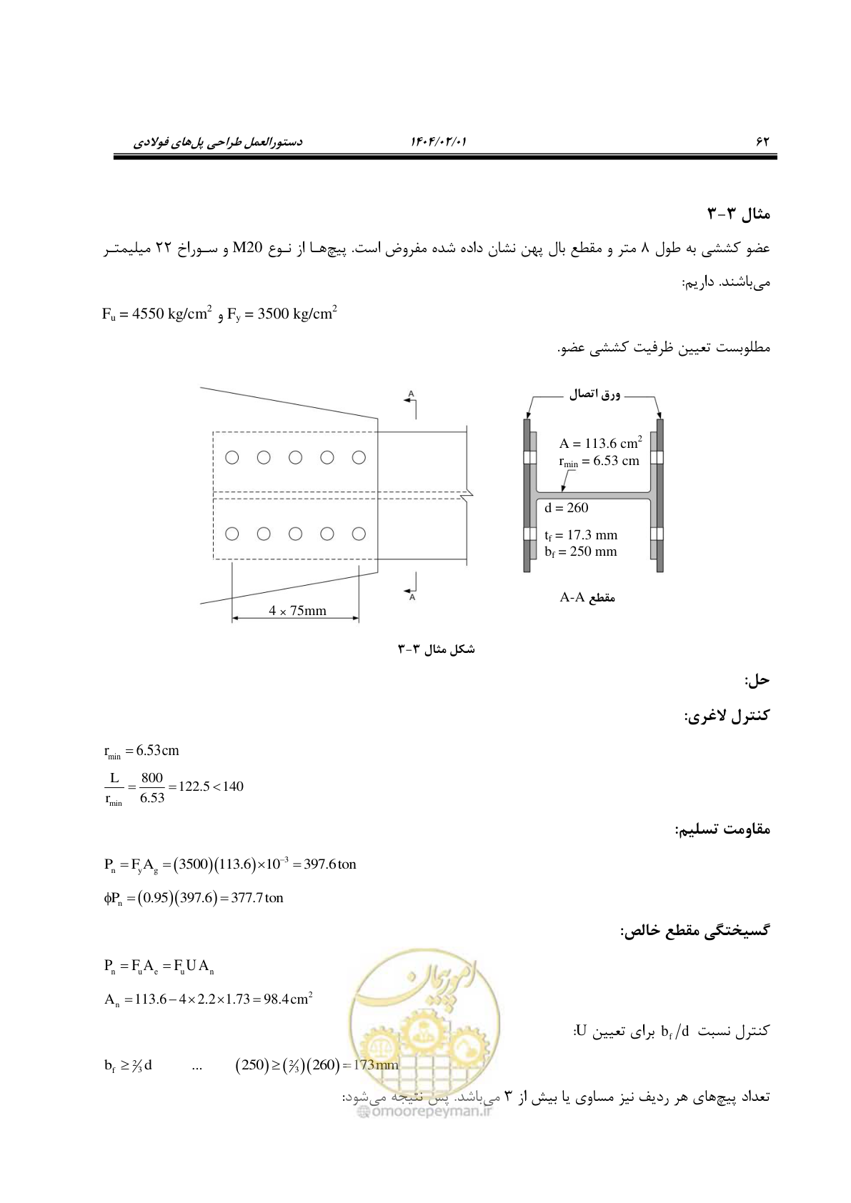 صفحه 89 از 484