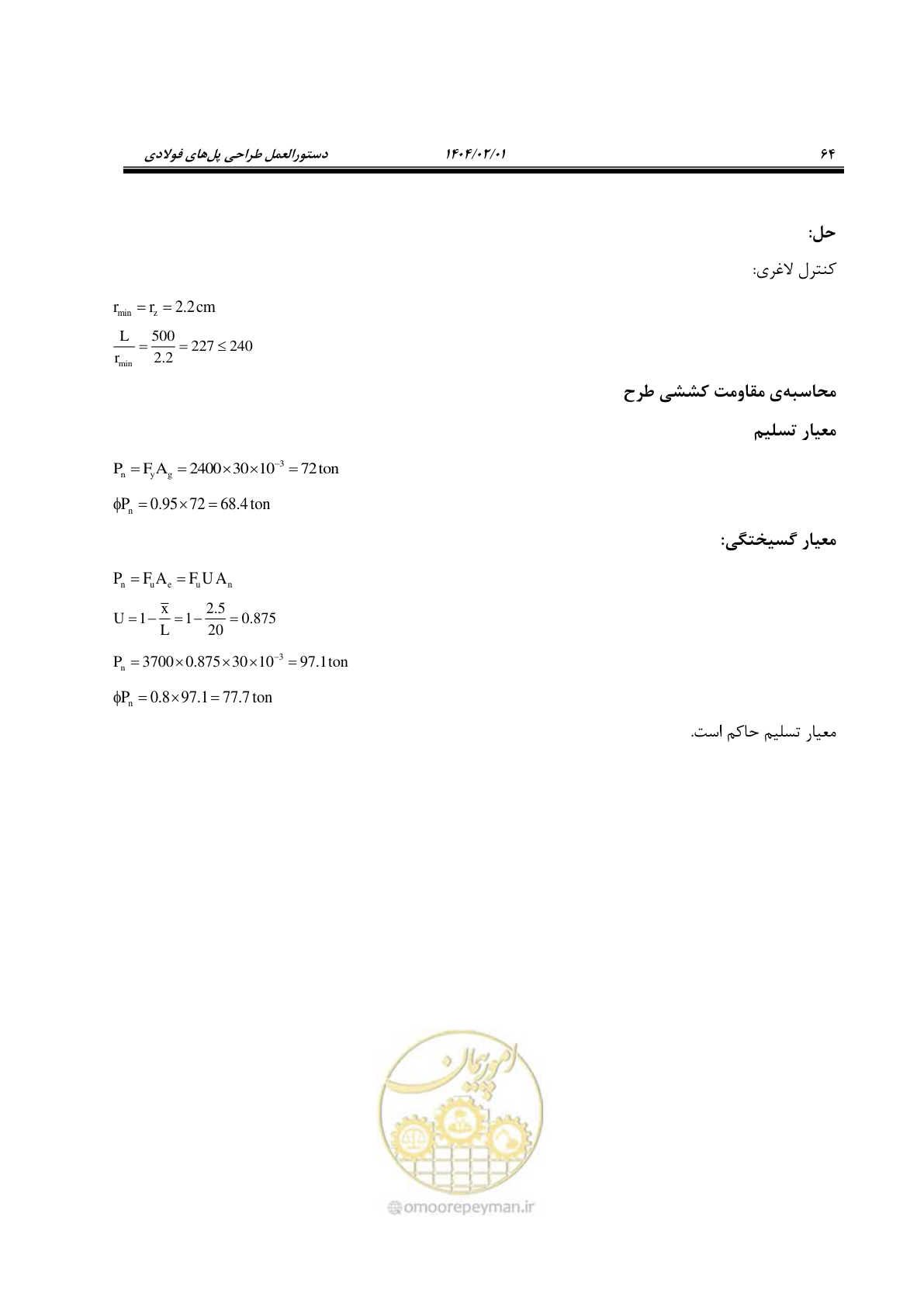 صفحه 91 از 484