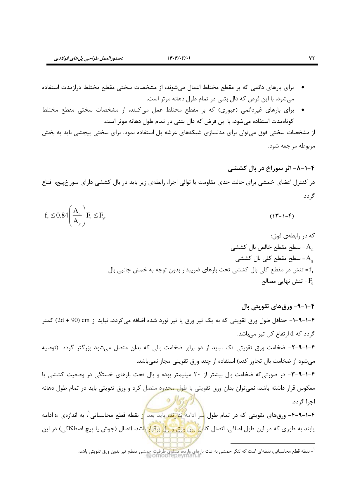 صفحه 99 از 484